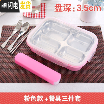 三维工匠304不锈钢饭盒分隔型便当盒分格餐盒套装上班族成人加热带盖饭盒 四格浪漫粉