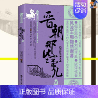 [正版]晋朝那些事儿陆刘裕篡晋卷昊天牧云中国工人出版社历史普及读物中国古代史三国两晋南北朝历史知识读物历史类书籍历史普及