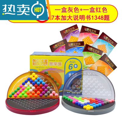 智慧金字塔智力魔珠逻辑思维训练益智玩具桌面拼盘7本题学生礼物真智力家庭装升级版C款2盒珠（灰色+红色）+加大说明书7