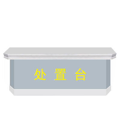 广亿隆安检办公桌安全处置台