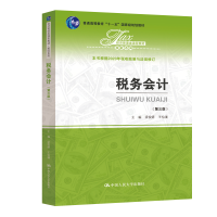 正版新书]税务会计梁俊娇王怡璞9787300284507
