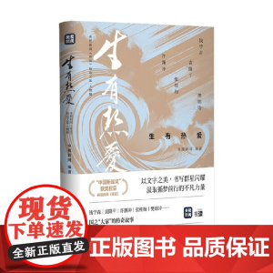 生有热爱 央视新闻 编著 散文