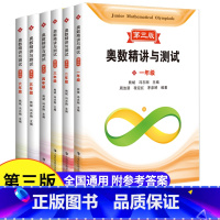 奥数精讲与测试 4年级 第3版 小学通用 [正版]新编奥数精讲与测试 第三版 一二三四年级五年级六年级123456年级小