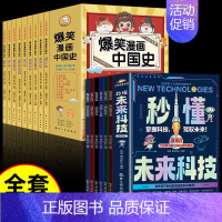 [全套15册]未来科技+漫画中国史 [正版]抖音同款秒懂未来科技全彩漫画版全套6册 人工智能机器人元宇宙生命科学旅行星际