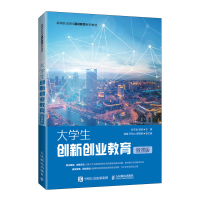 正版新书]大学生创新创业教育(微课版)赵子金 赵颖9787115581