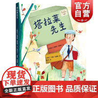 塔拉莱先生