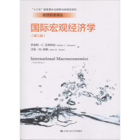 音像国际宏观经济学