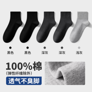浪莎袜子男中短筒纯棉防臭吸汗全棉袜秋冬款黑色男士运动短袜