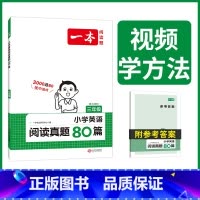 一本阅读真题80篇(英语) 小学四年级 [正版]一本阅读训练100篇小学一年级二年级三四五六年级上册下册语文英语阅读理解