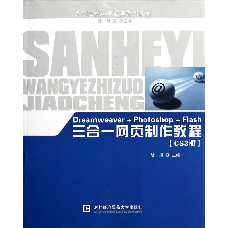正版新书]Dreamweaver+Photoshop+Flash三合一网页制作教程(CS3