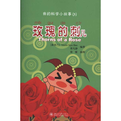 醉染图书玫瑰的刺儿9787301192481