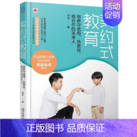 [正版] 契约式教育 培养守信用 负责任 能合作的未来人 胡波家庭教育书hij家庭教育理念策略方法培养契约精神儿童情商管