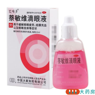 [3盒]艾唯多萘敏维滴眼液10ml*3盒 缓解眼睛疲劳 结膜充血 眼睛发痒