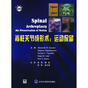 醉染图书脊柱关节成形术:运动保留(E)9787811161915