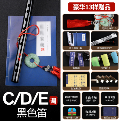 陈情鬼笛令周边同款横炎竹笛子短专业初学自学fg调精制夷陵老祖黑色有膜孔E/D/C调-13样豪华赠品（小说动漫仿玉穗）
