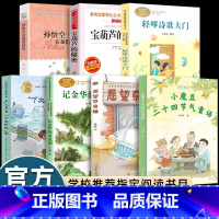 [四年级下]全套7册 [正版]2025寒假四年级下课外书必读愿望杂货铺小魔豆二十四节气童话轻叩诗歌大门孙悟空在我们村里宝
