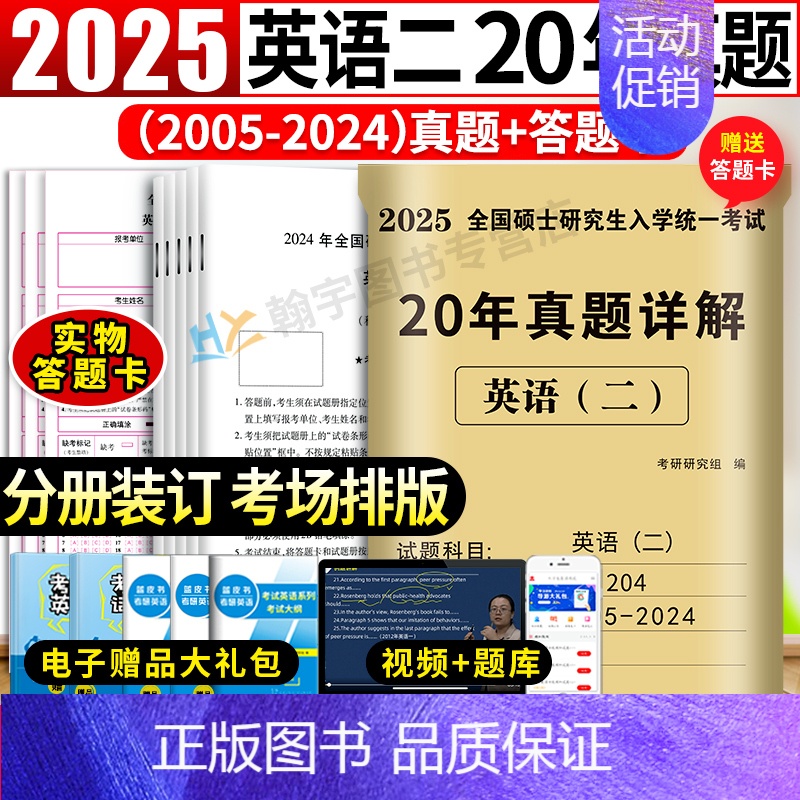 考研英语二20年真题[2005-2024] [正版]考研2025年396经济类联考综合能力历年真题详解2015-2024
