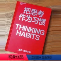 手帐 [正版]湛庐把思考作为习惯笔记本 湛庐创始人韩焱重磅新作尊享手账本 湛庐周边 手帐本 笔记本