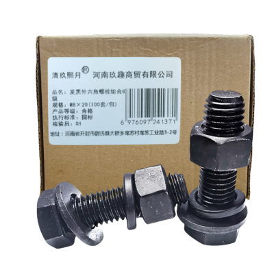 清玖熙月 发黑外六角螺栓组合8级 M8×20(100套/包) 包