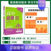 [高一上]英语必修一/必修二合订北师 高中通用 [正版]2025高中数学物理化学生物必修一人教版必修12RJ必修二三狂k