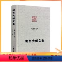 [正版]2023新版 彻悟大师文集 净土宗大师文集 彻悟语录 梦东禅师遗集华严经节略