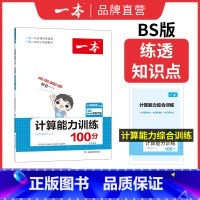 [BS]五年级下册数学 小学通用 [正版]计算能手口算大通关1-6年级计算能力训练100分人教北师版二三四年级数学口算达