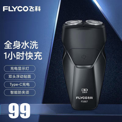 飞科(FLYCO)智能剃须刀电动刮胡刀双头全身水洗旋转式便携迷你男士胡须刀生日礼物送男友父亲 FS887 黑色