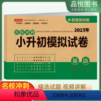 英语 小学升初中 [正版]2024小升初模拟试卷真题卷英语必刷题人教版小学毕业升学总复习资料六年级下册试卷测试卷全套练习