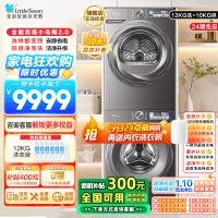 小天鹅小乌梅2.0洗烘套装12KG全变频蒸汽洗节能低噪AI智能投放TG120S83PRO+TH100HS83PRO
