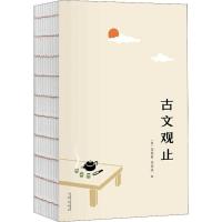 正版新书]古文观止吴楚材9787551813884