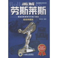 音像画解劳斯莱斯陈新亚 编著