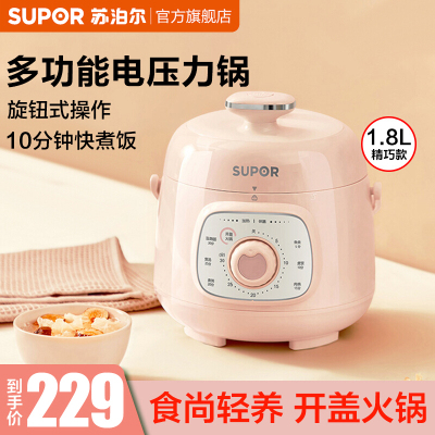 苏泊尔（SUPOR）迷你电压力锅小型电高压锅小饭煲官方旗舰店特价正品1-2人