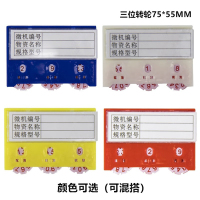 易企采 (30个装)75*55MM三位转轮货架强磁活动转盘计数卡磁性标签标牌库存物料物资存料收发卡标识牌