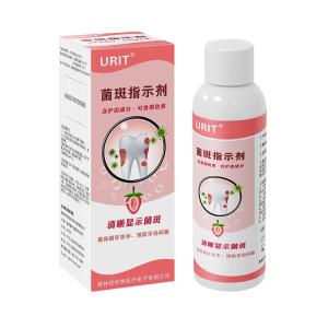 优利特医用牙菌斑显示剂指示剂儿童成人口腔牙齿牙垢祛除显色剂漱口液