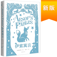音像伊索寓言(精)(古希腊)伊索|责编:省登宇|译者:周作人