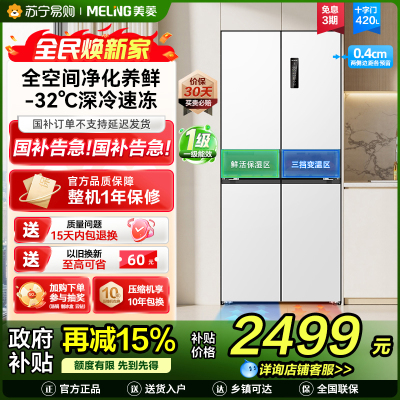 无忧嵌美菱420升超薄零嵌入式十字对开门冰箱60.9cm薄1级家用大容量四开门电冰箱换新自营BCD-420WP9CZX白