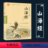 国学诵读本五[山海经] [正版]山海经 书声琅琅国学诵读本第五辑 注音版儿童读物 国学经典小学生课外阅读书籍中国少年儿童