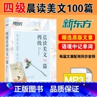 [正版]备考2025年6月英语四级晨读美文100篇大学英语4级考试复习资料四六级美丽英文真题精选文章选自历年真题cet