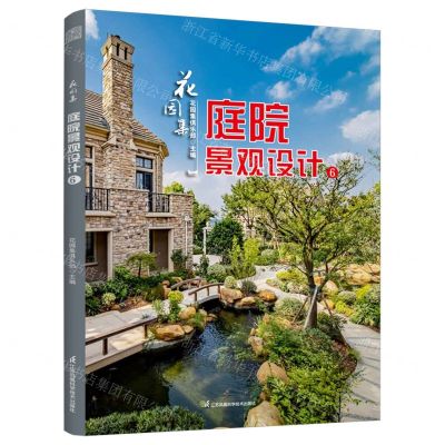 [N]花园集(庭院景观设计6)-9787571332815
