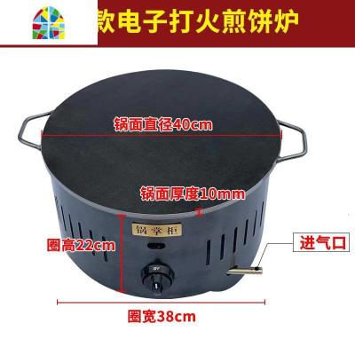杂粮煎饼果子锅摆摊工具商用平底锅鏊子煎饼机燃气家用鸡蛋烙饼锅 FENGHOU 电子打火直径40厘米10毫米厚