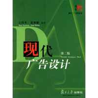 正版新书]现代广告设计(第二版)王肖生9787309032529