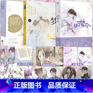 [正版]必得1本亲签书(册数随机) 旧梦系列三本套 旧梦1937+旧梦令+旧梦1913 沈鱼藻 民国虐恋言情军旅爱