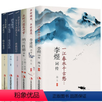 [正版]李煜词传李清照半世烟雨半世落花纳兰性德词传当时只道是寻常陆小曼传人物传记文学小说林徽因张爱玲三毛民国四大才女畅