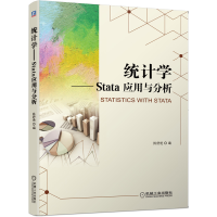 正版新书]统计学--Stata应用与分析陈舒艳9787111641018