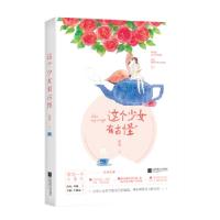 正版新书]这个少女有古怪徐逢9787559418081