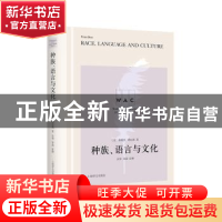 正版 种族、语言与文化 [美]弗朗兹·博厄斯 上海译文出版社 97875