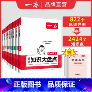 (3本)语文+数学+英语 初中通用 [正版]初中知识大盘点小四门初中知识点语文基础知识必背数学英语物理化学生物道法历史地