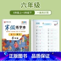 [影片教学 复习+预习]6年级 [正版]人教版全彩1-6年级寒假练字帖语文同步复习+预习升学衔接一二三四五六年级上册下册