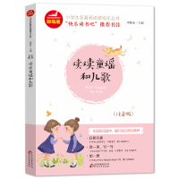 正版新书]读读童谣和儿歌(注音版)/统编版小学语文教材配套阅