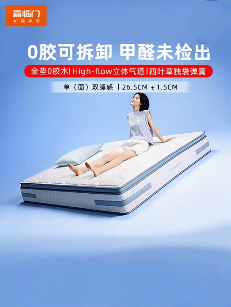 喜临门漾pros舒脊透气家用席梦思四叶草独袋弹簧0胶床垫 [睡感可调节/整垫0胶水]厚26.5cm